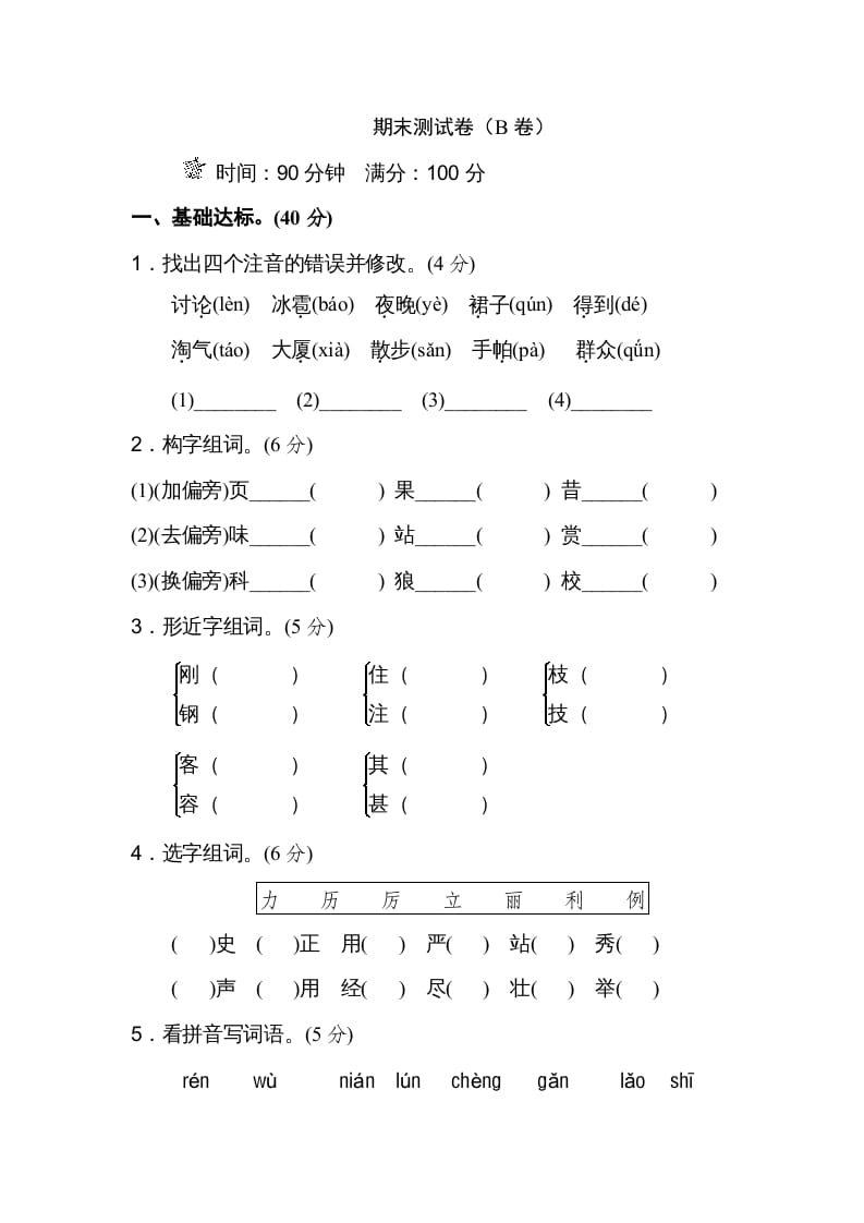 图片[1]-二年级语文上册期末测试卷（B卷）（部编）-简单街-jiandanjie.com