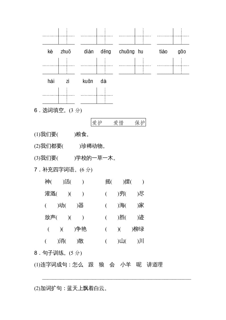 图片[2]-二年级语文上册期末测试卷（B卷）（部编）-简单街-jiandanjie.com