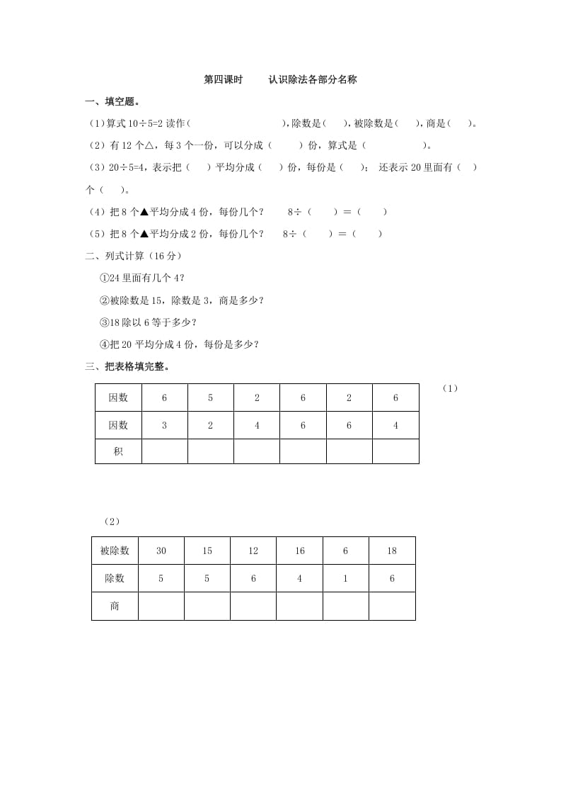 图片[1]-二年级数学下册2.4认识除法各部分名称-简单街-jiandanjie.com