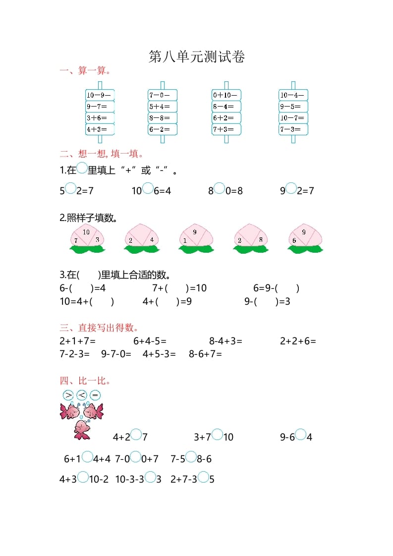 图片[1]-一年级数学上册第8单元测试卷（苏教版）-简单街-jiandanjie.com