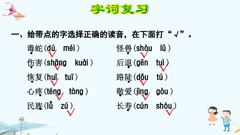 图片[2]-二年级语文上册第6单元复习（部编）-简单街-jiandanjie.com