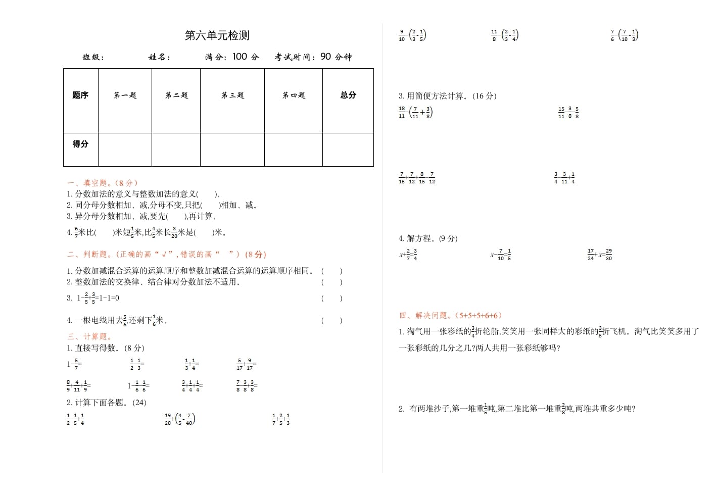 图片[1]-五年级数学下册第六单元检测-简单街-jiandanjie.com