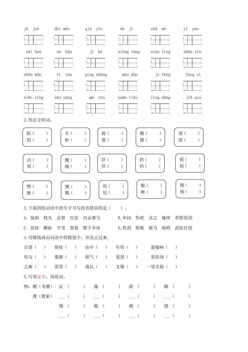 图片[2]-五年级语文上册.【生字专项复习】新部编版五年级下册生字专项复习（部编版）-简单街-jiandanjie.com