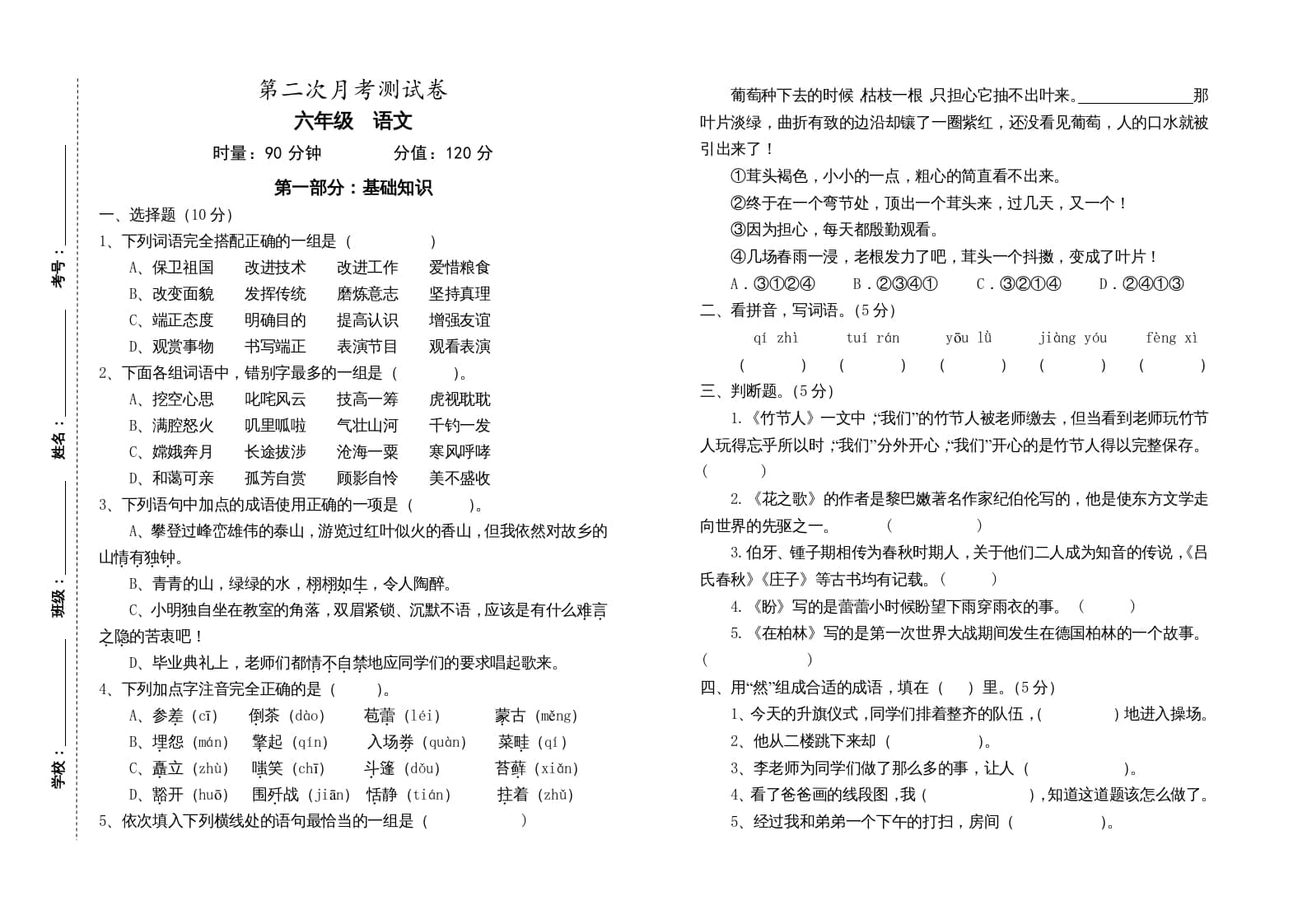 图片[1]-六年级语文上册第二次月考试卷人教（）（部编版）-简单街-jiandanjie.com