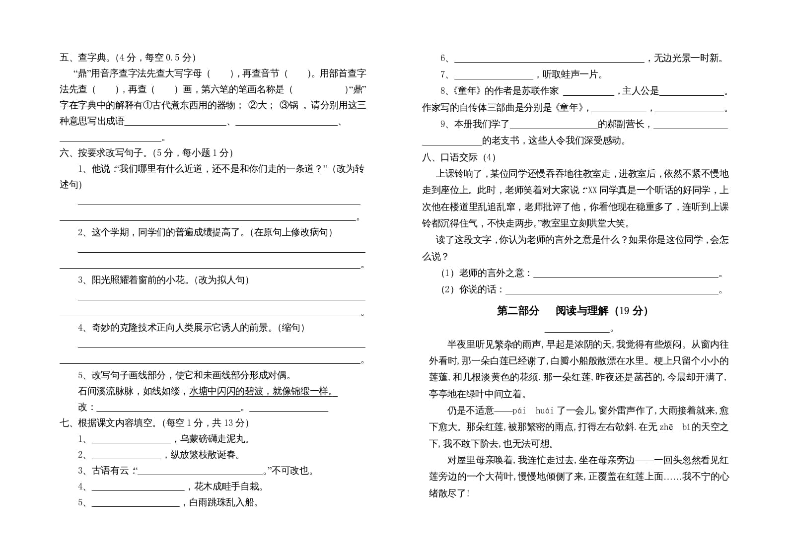 图片[2]-六年级语文上册第二次月考试卷人教（）（部编版）-简单街-jiandanjie.com