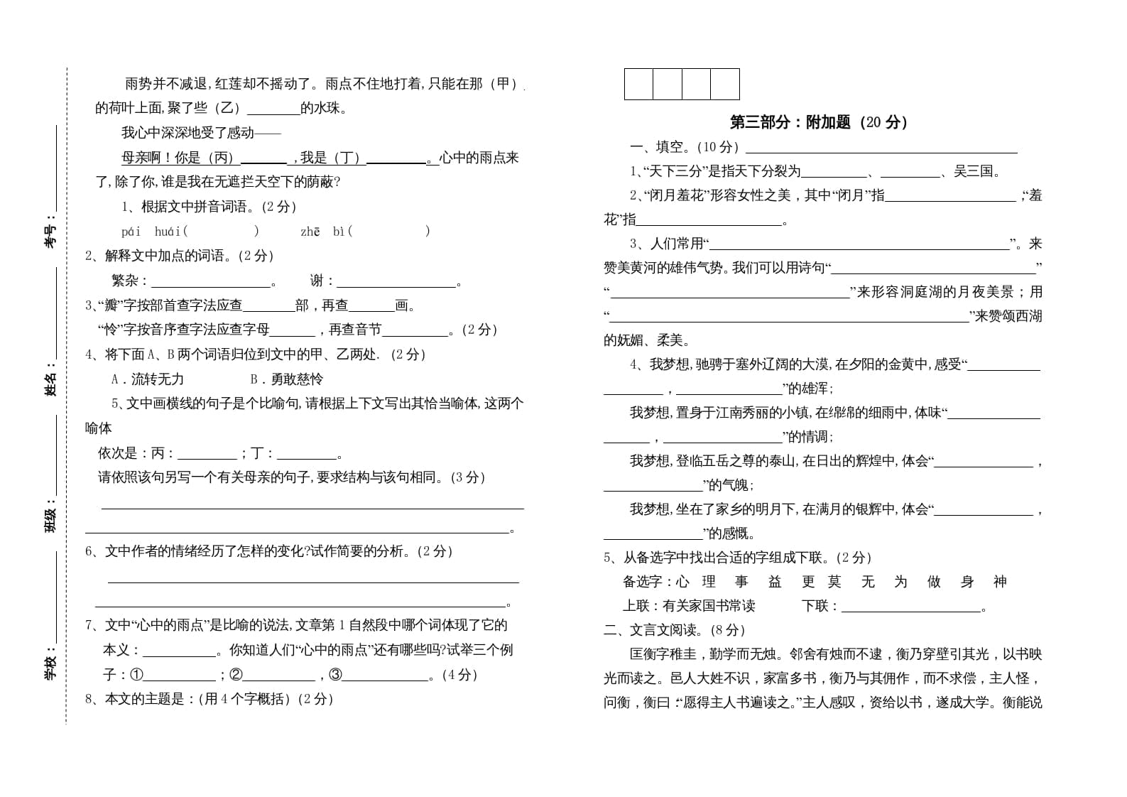 图片[3]-六年级语文上册第二次月考试卷人教（）（部编版）-简单街-jiandanjie.com