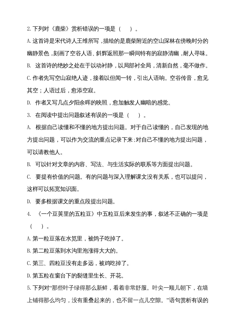 图片[2]-四年级语文上册期中测试(8)-简单街-jiandanjie.com