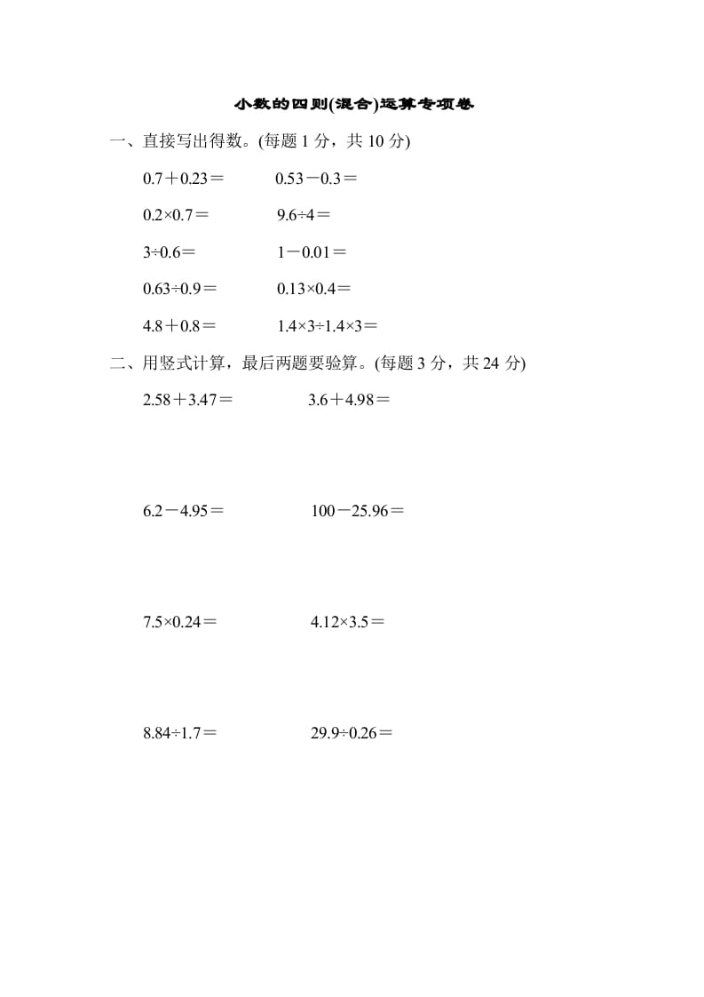 图片[1]-五年级数学上册专项复习卷2（苏教版）-简单街-jiandanjie.com