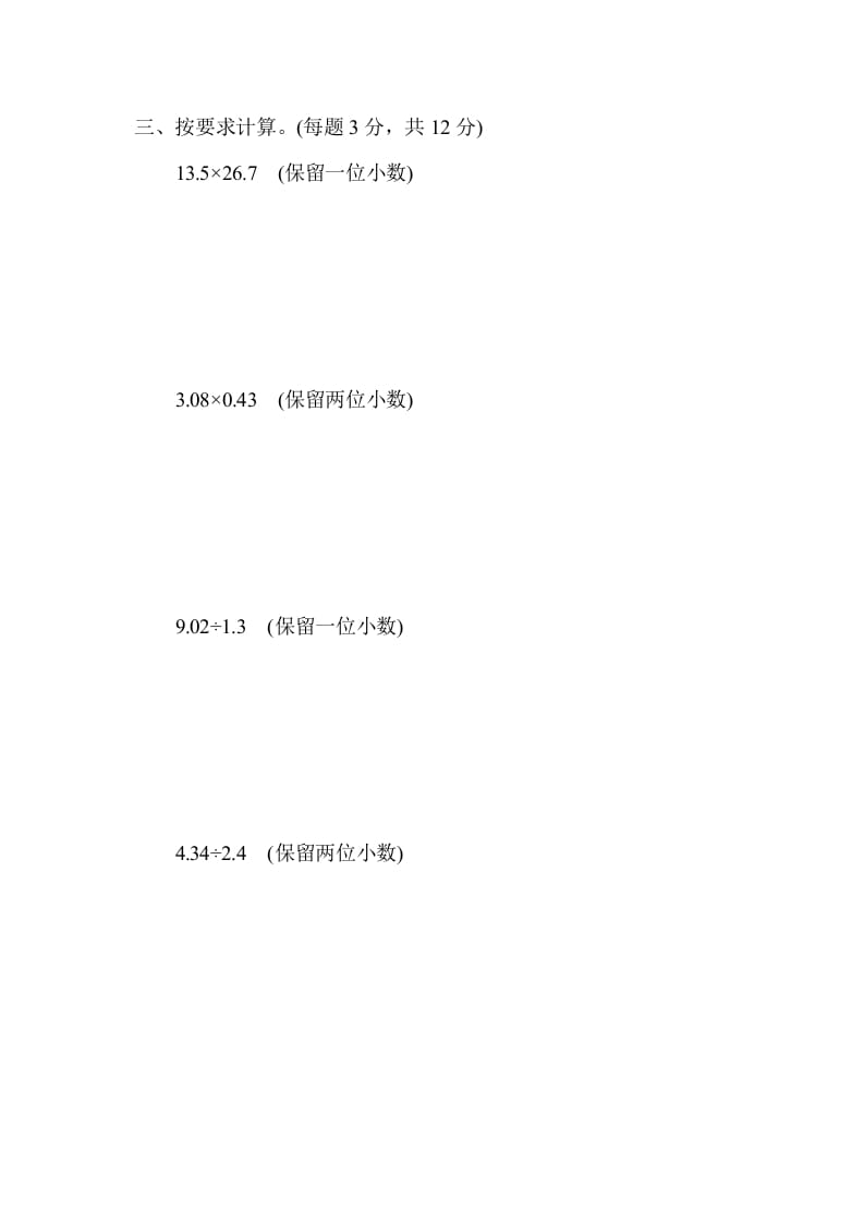 图片[2]-五年级数学上册专项复习卷2（苏教版）-简单街-jiandanjie.com