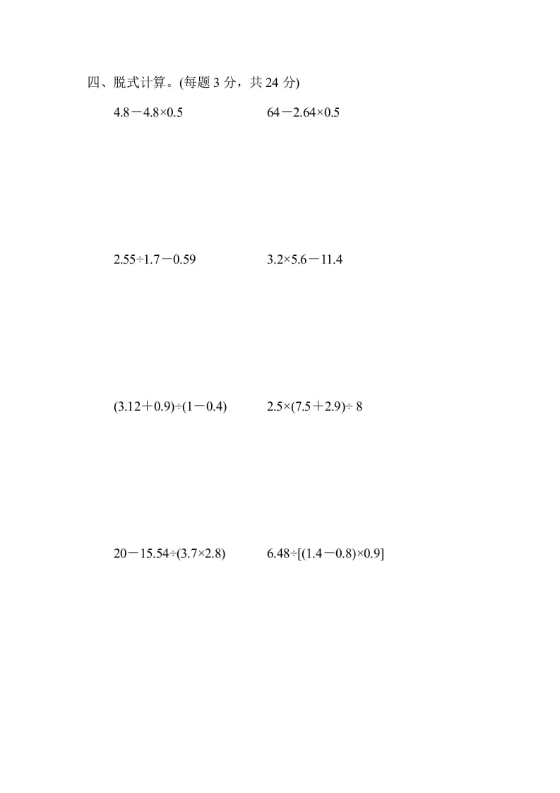 图片[3]-五年级数学上册专项复习卷2（苏教版）-简单街-jiandanjie.com