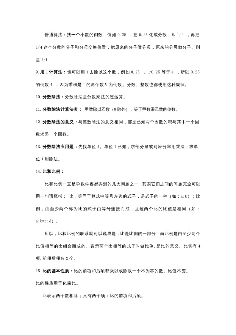 图片[2]-六年级数学上册知识点归纳（人教版）-简单街-jiandanjie.com