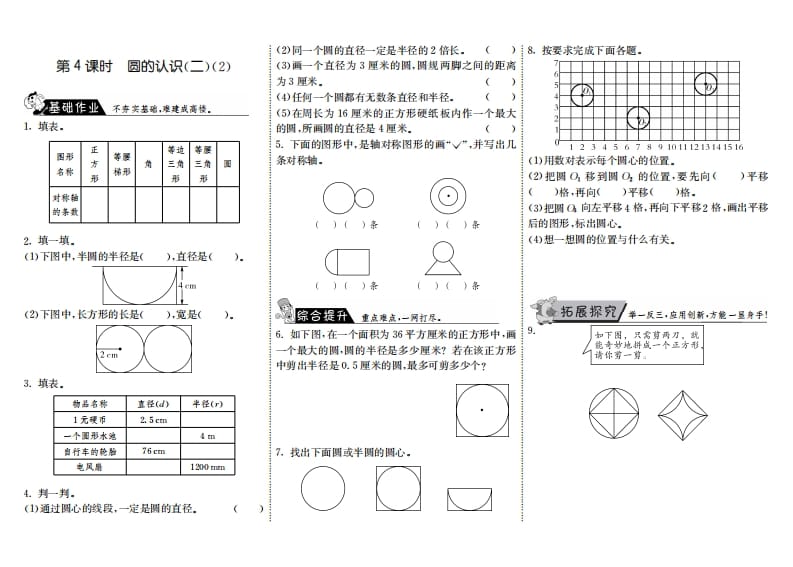 图片[1]-六年级数学上册1.4圆的认识（二）（2）（北师大版）-简单街-jiandanjie.com