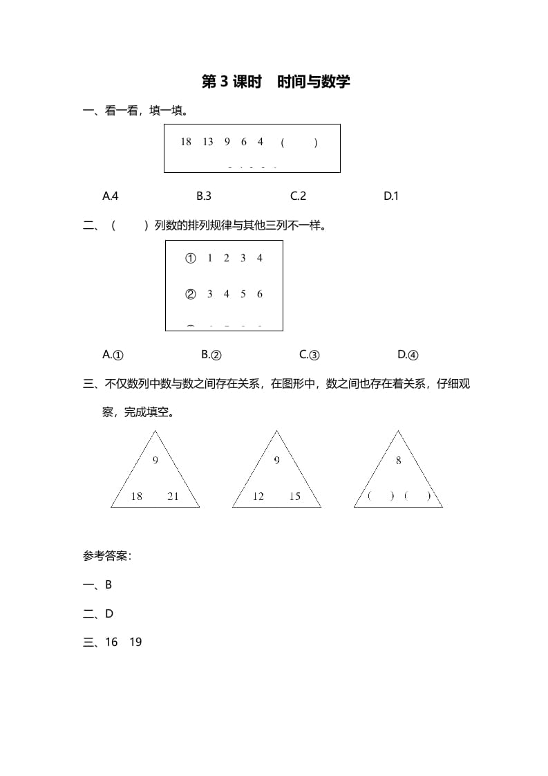 图片[1]-三年级数学上册第3课时时间与（北师大版）-简单街-jiandanjie.com