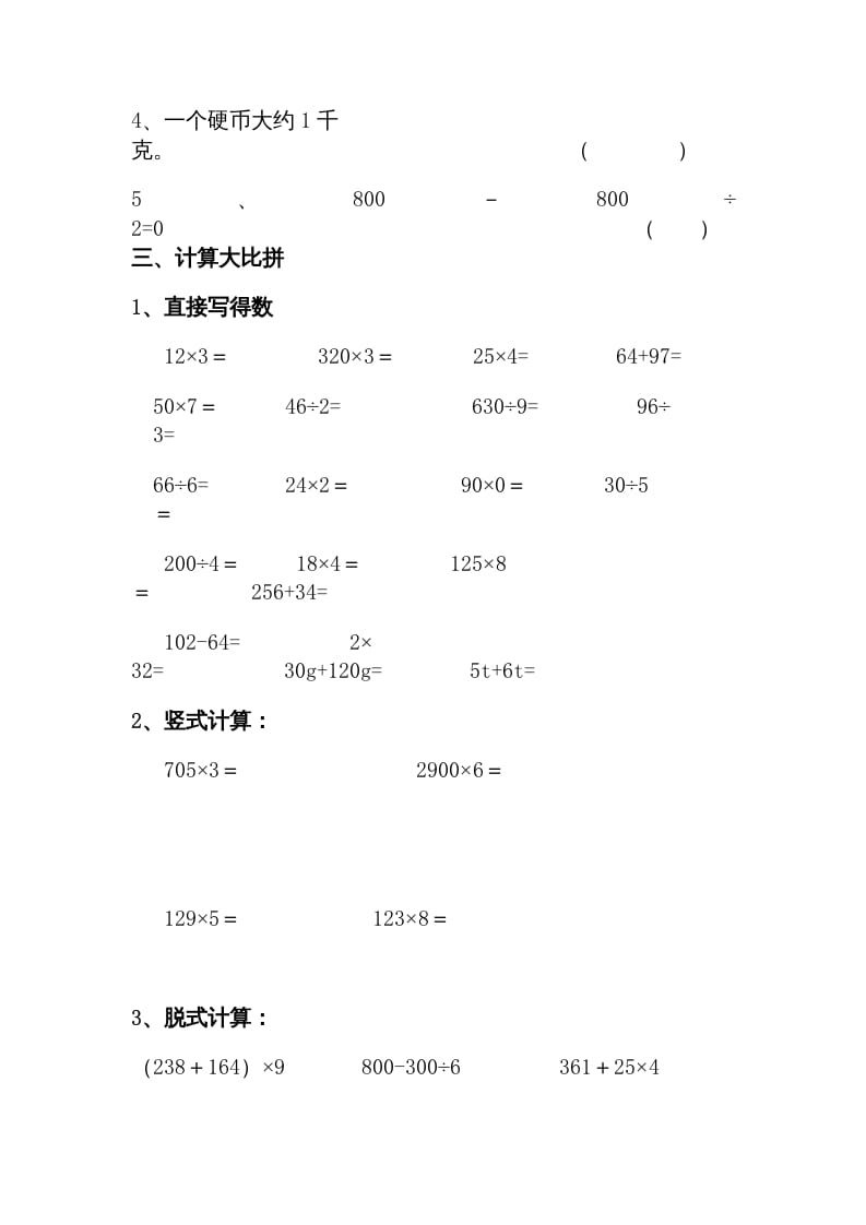 图片[2]-三年级数学上册期中练习(1)（北师大版）-简单街-jiandanjie.com