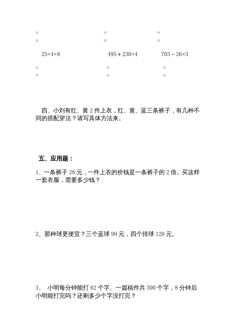 图片[3]-三年级数学上册期中练习(1)（北师大版）-简单街-jiandanjie.com