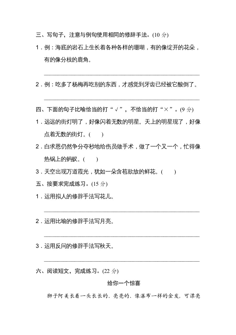 图片[2]-三年级语文上册9修辞手法（部编版）-简单街-jiandanjie.com