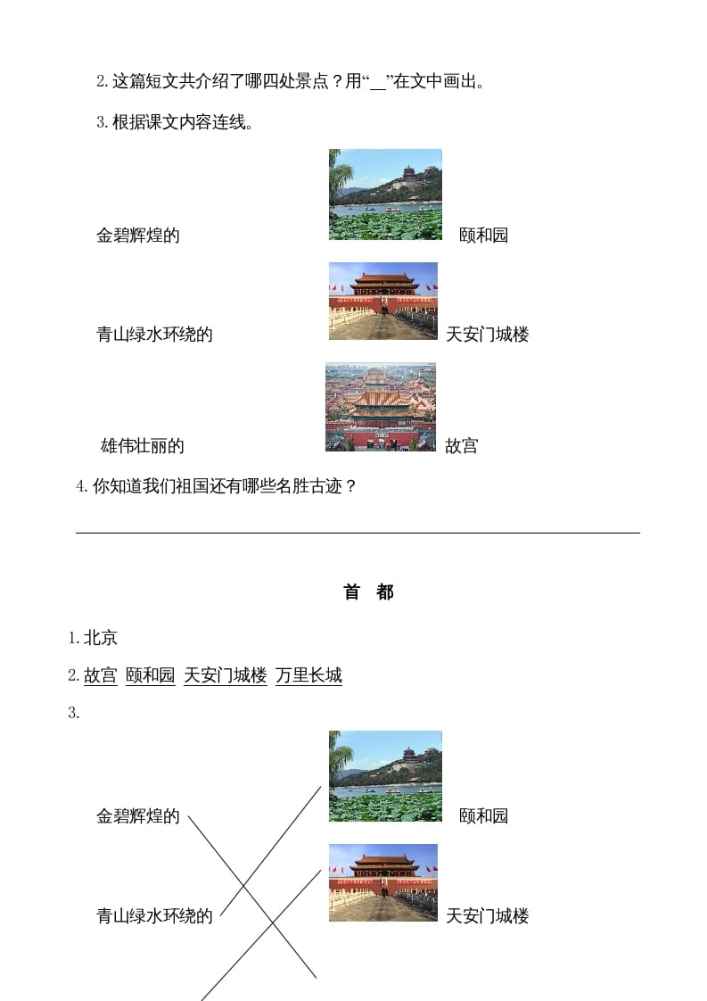 图片[2]-二年级语文上册类文阅读—10日月潭（部编）-简单街-jiandanjie.com