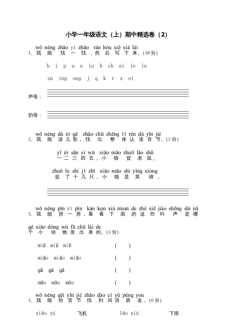 图片[1]-一年级语文上册期中测试(6)（部编版）-简单街-jiandanjie.com