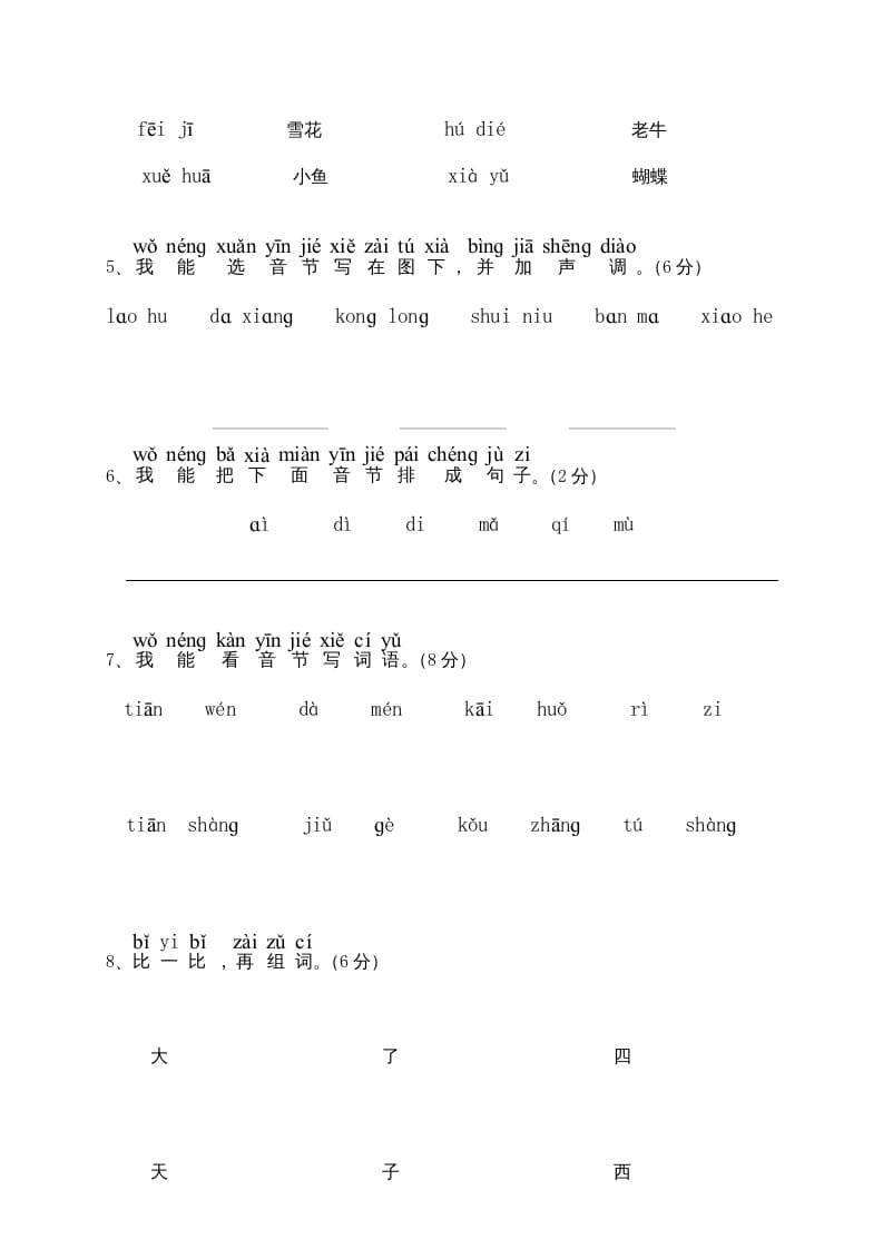 图片[2]-一年级语文上册期中测试(6)（部编版）-简单街-jiandanjie.com