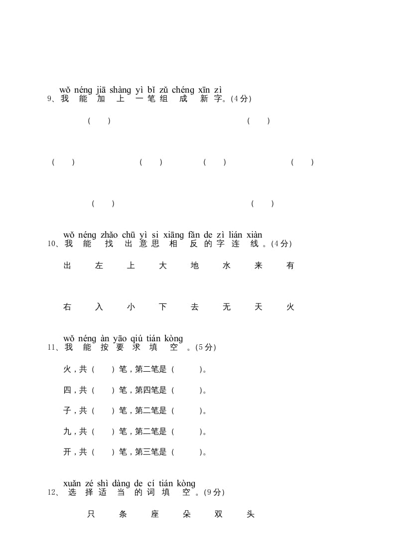 图片[3]-一年级语文上册期中测试(6)（部编版）-简单街-jiandanjie.com