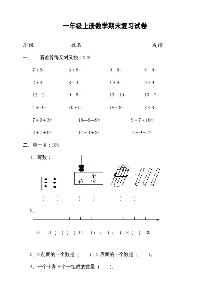 图片[1]-一年级数学上册期末试题(22)（苏教版）-简单街-jiandanjie.com