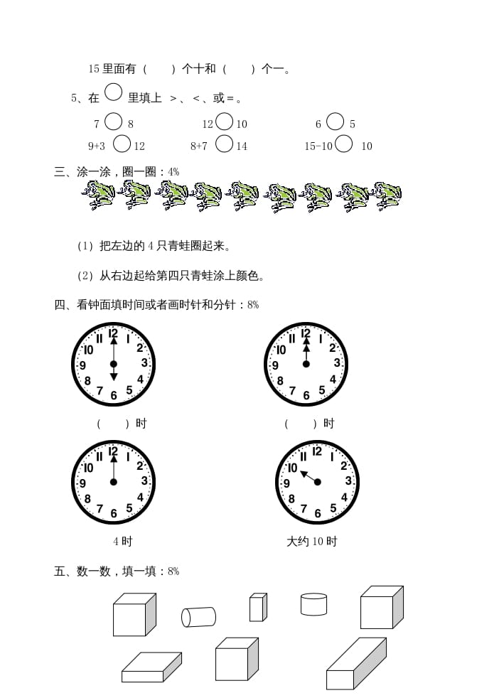 图片[2]-一年级数学上册期末试题(22)（苏教版）-简单街-jiandanjie.com