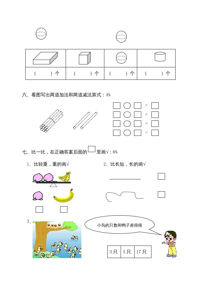 图片[3]-一年级数学上册期末试题(22)（苏教版）-简单街-jiandanjie.com