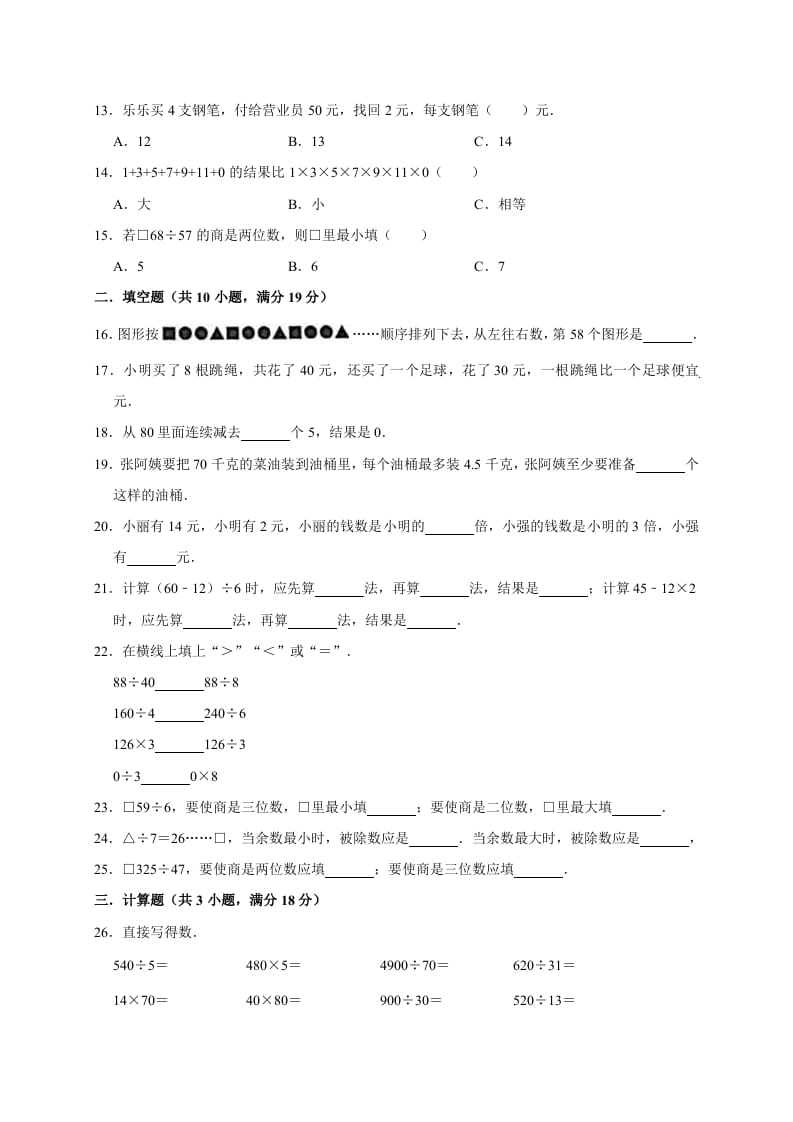 图片[2]-三年级数学下册试题第一次月考试卷2北师大版（有答案）-简单街-jiandanjie.com