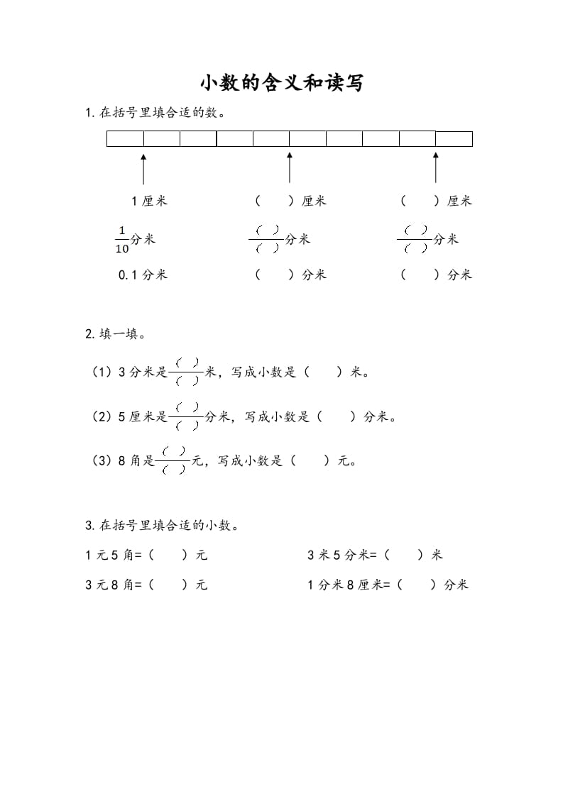 图片[1]-三年级数学下册8.1小数的含义和读写-简单街-jiandanjie.com