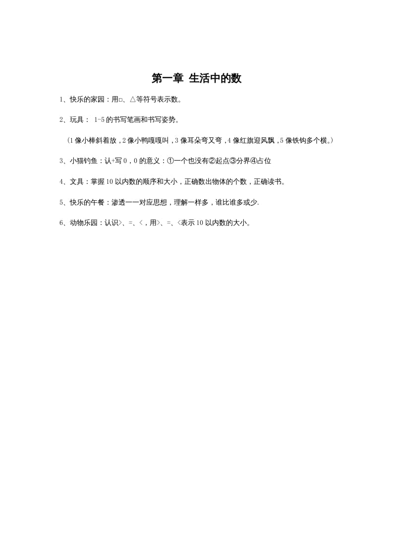 图片[1]-一年级数学上册第一单元生活中的数(北师大版)-简单街-jiandanjie.com