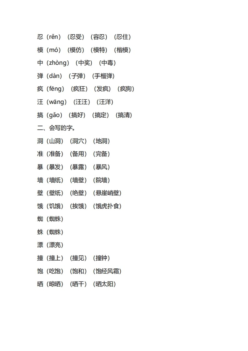 图片[2]-三年级语文上册第四单元知识要点汇总（部编版）(1)-简单街-jiandanjie.com