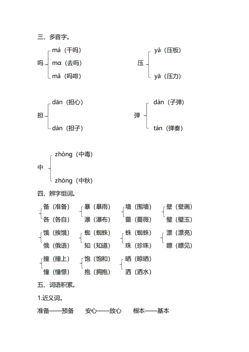 图片[3]-三年级语文上册第四单元知识要点汇总（部编版）(1)-简单街-jiandanjie.com