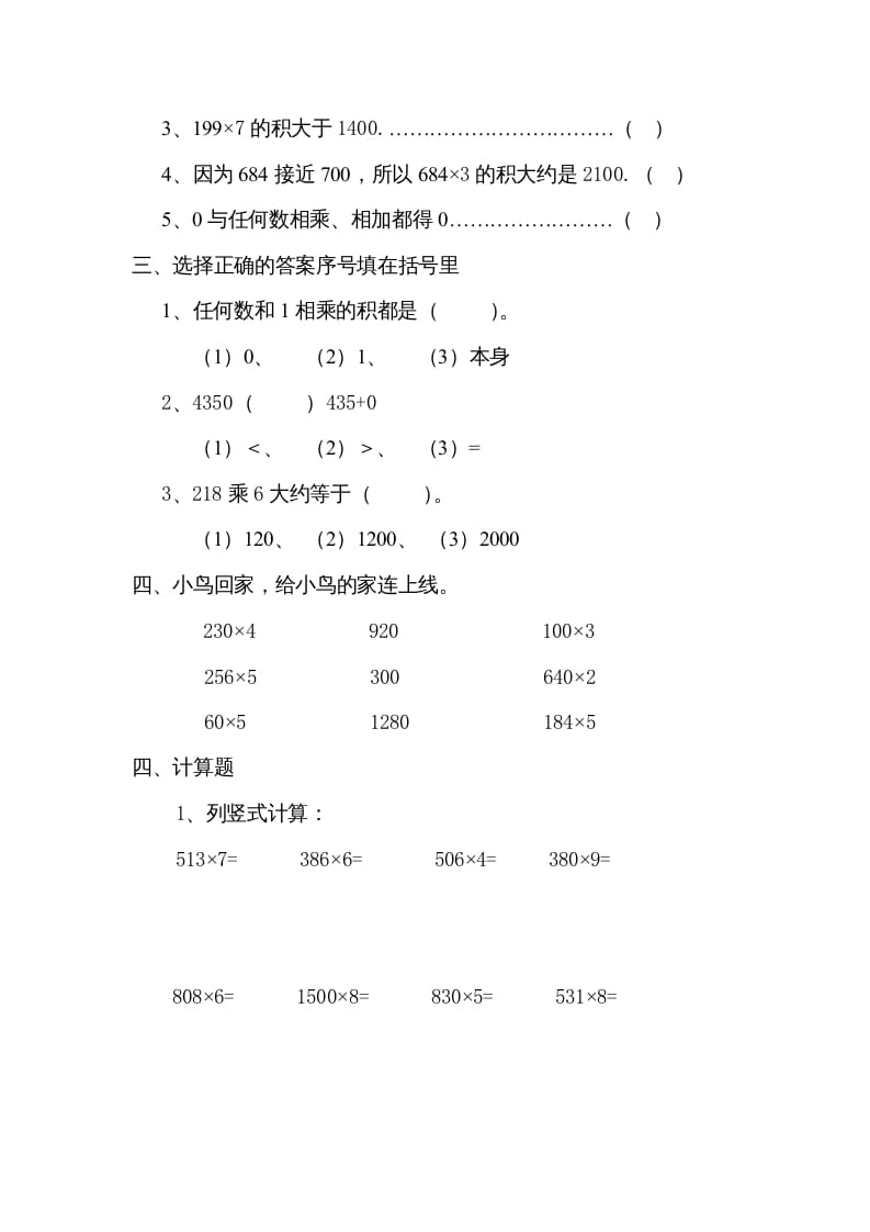 图片[2]-三年级数学上册数学多位数乘一位数练习题（人教版）-简单街-jiandanjie.com