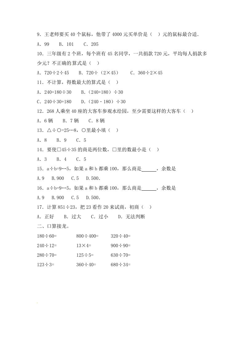 图片[2]-四年级数学上册2.两三位数除以两位数（3）-（苏教版）-简单街-jiandanjie.com