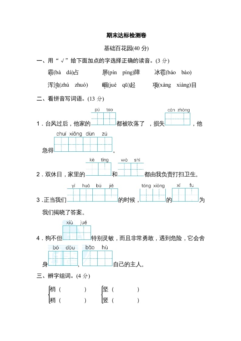 图片[1]-四年级语文上册期末练习(3)-简单街-jiandanjie.com