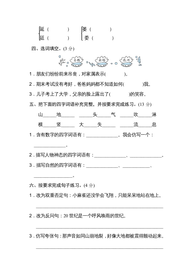 图片[2]-四年级语文上册期末练习(3)-简单街-jiandanjie.com