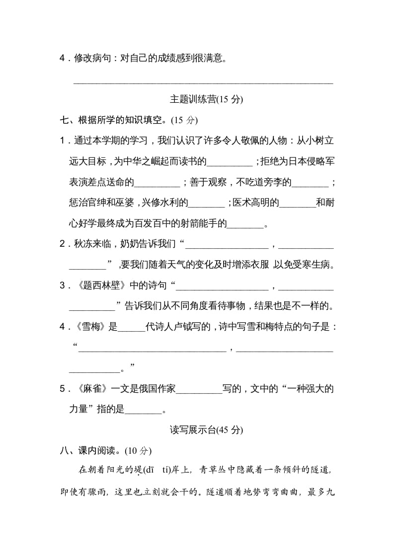 图片[3]-四年级语文上册期末练习(3)-简单街-jiandanjie.com