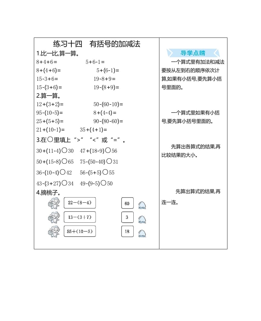 图片[1]-一年级数学上册练习十四有括号的加减法（人教版）-简单街-jiandanjie.com