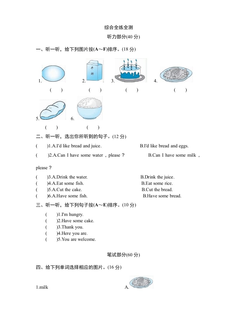 图片[1]-三年级英语上册Unit5《Let’seat》单元检测及答案1（人教PEP）-简单街-jiandanjie.com