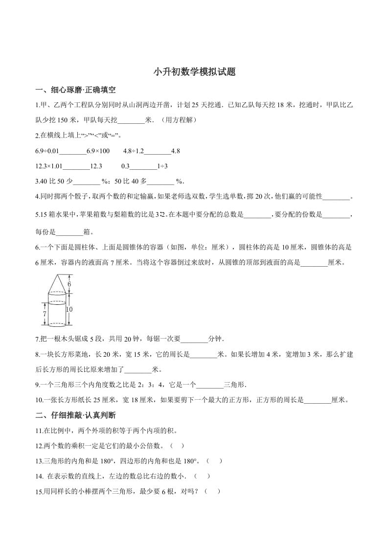 图片[1]-六年级数学下册小升初模拟试题（28）苏教版（含解析）-简单街-jiandanjie.com