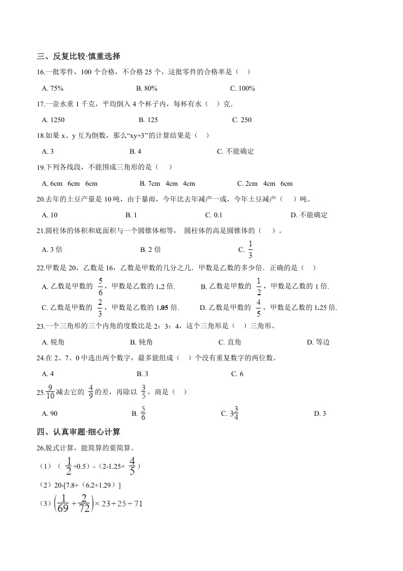 图片[2]-六年级数学下册小升初模拟试题（28）苏教版（含解析）-简单街-jiandanjie.com