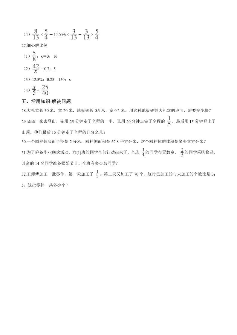 图片[3]-六年级数学下册小升初模拟试题（28）苏教版（含解析）-简单街-jiandanjie.com