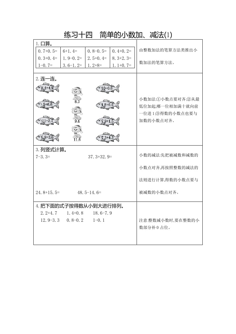 图片[1]-三年级数学下册14练习十四简单的小数加、减法（1）-简单街-jiandanjie.com