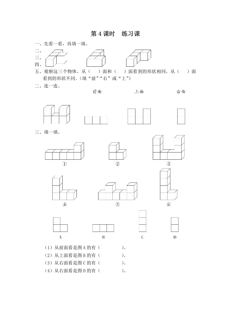 图片[1]-四年级数学上册第4课时练习课（苏教版）-简单街-jiandanjie.com