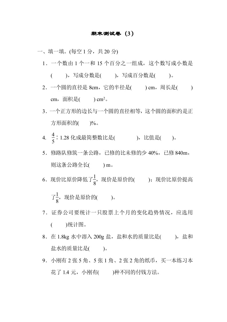 图片[1]-六年级数学上册期末练习(3)（北师大版）-简单街-jiandanjie.com