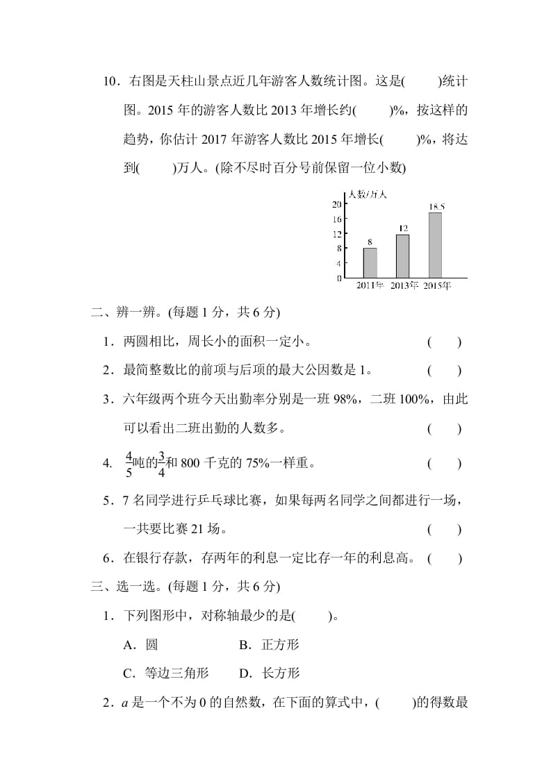 图片[2]-六年级数学上册期末练习(3)（北师大版）-简单街-jiandanjie.com