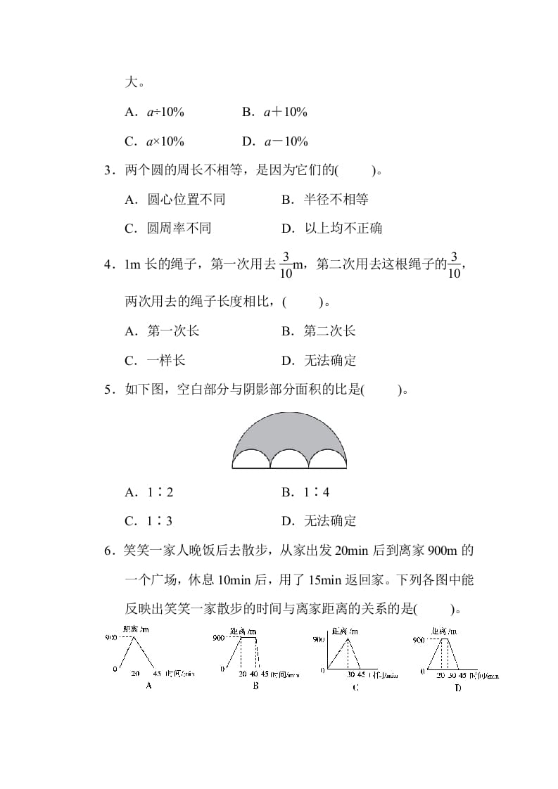 图片[3]-六年级数学上册期末练习(3)（北师大版）-简单街-jiandanjie.com