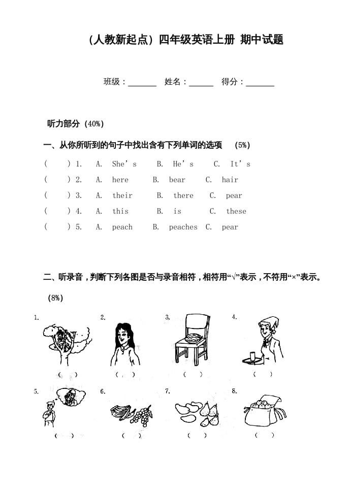 图片[1]-四年级英语上册期中试题（人教版一起点）-简单街-jiandanjie.com