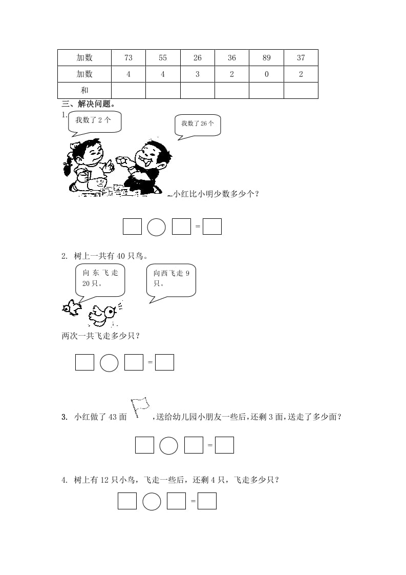 图片[2]-一年级数学下册（苏教版）整十数加一位数及相应的减法及答案-简单街-jiandanjie.com