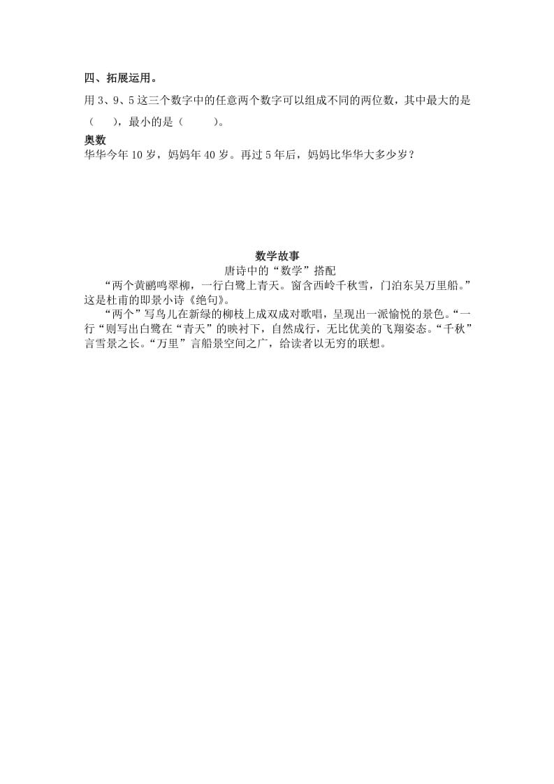 图片[3]-一年级数学下册（苏教版）整十数加一位数及相应的减法及答案-简单街-jiandanjie.com